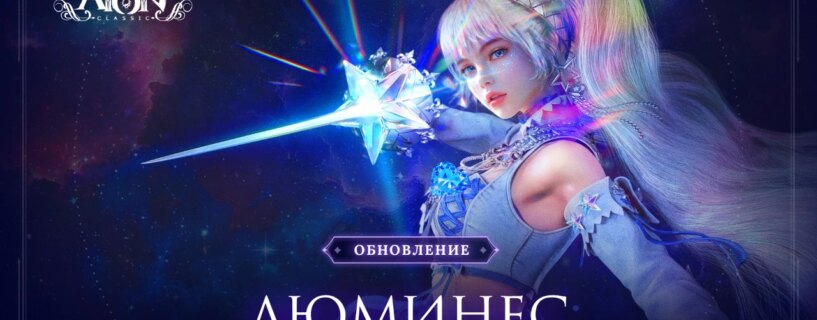 Atualização no Aion Classic russo altera modelo de monetização