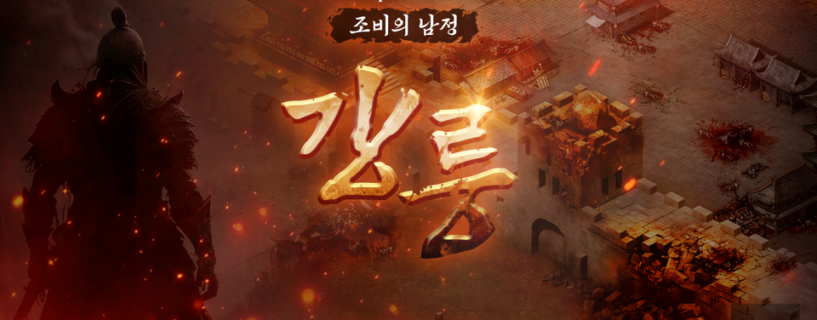 Cosmos Enter lança nova região ‘Gangneung’ em ‘Online Sangukji 2’ com atualizações empolgantes
