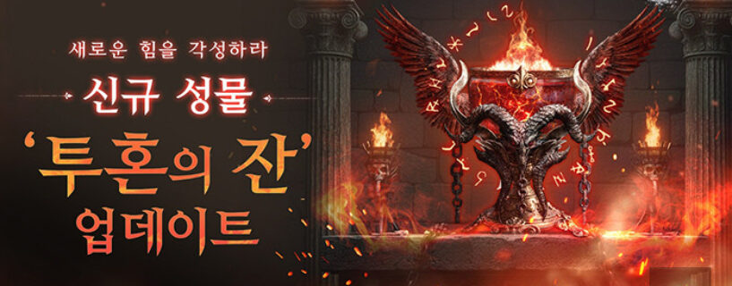 Com2us MMORPG ‘The Starlight’ ganha atualização com novo item ‘Copa da Bravura’